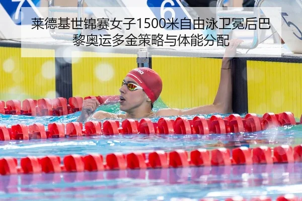 lai-de-ji-shi-jin-sai-nv-zi-mi-zi-you-yong-wei-mian-hou-ba-li-ao-yun-duo-jin-ce-lve-yu-ti-neng-fen-pei-3-901.jpg