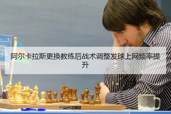a-er-ka-la-si-geng-huan-jiao-lian-hou-zhan-shu-tiao-zheng-fa-qiu-shang-wang-pin-lv-ti-sheng-2-791.jpg